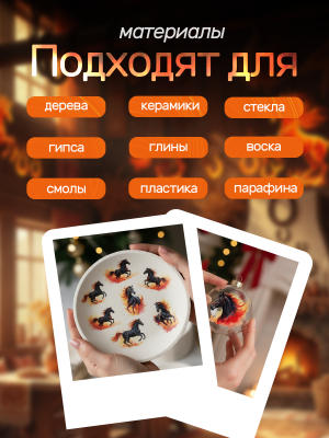 Наклейки переводные для свечей и декора лошади 2026 из каталога Наклейки декупажные для декора свечей, яиц, изделий из гипса, в интернет-магазине BPW.style